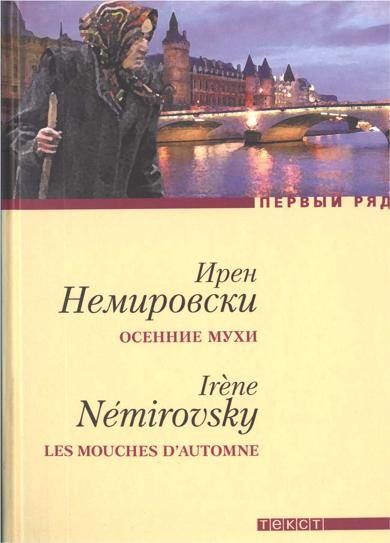 Обложка книги «Осенние мухи. Повести»