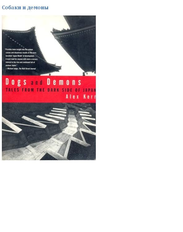 Обложка книги «Собаки и демоны»