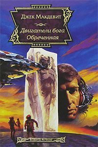 Обложка книги «Обреченная»