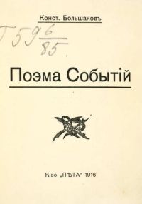 Обложка книги «Поэма событий»