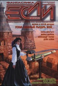 Обложка книги ««Если», 2004 № 04»