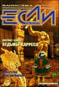 Обложка книги ««Если», 1997 № 05»