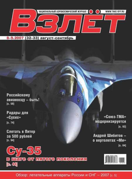 Обложка книги «Взлёт 2007 08-09»