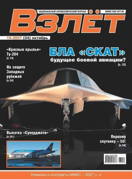 Обложка книги «Взлёт 2007 10»