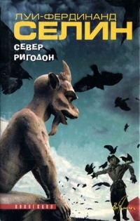Обложка книги «Ригодон»