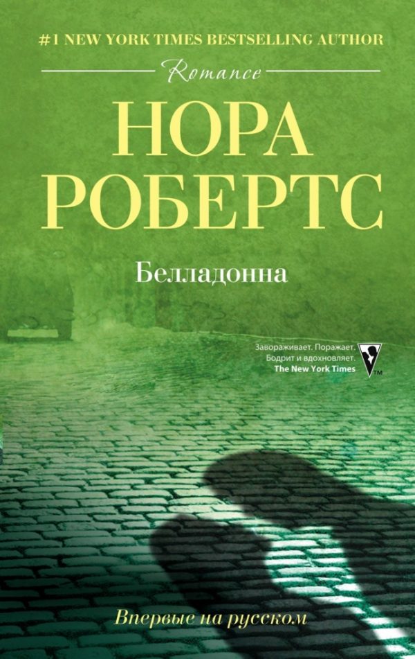 Обложка книги «Белладонна»