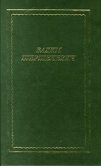 Обложка книги «Стихотворения и поэмы»