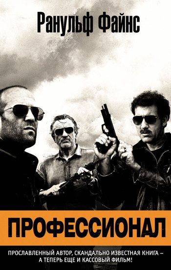 Обложка книги «Профессионал»