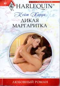 Обложка книги «Дикая маргаритка»
