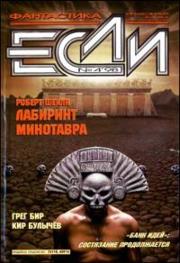 Обложка книги ««Если», 1998 № 04»