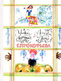 Обложка книги «Ученик волшебника»