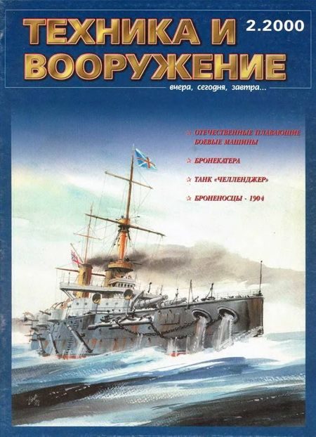 Обложка книги «Техника и вооружение 2000 02»