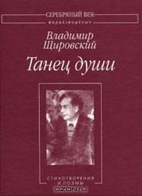 Обложка книги «Танец души:Стихотворения и поэмы»