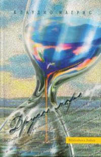 Обложка книги «Другое море»
