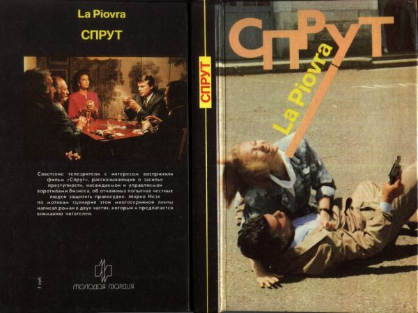 Обложка книги «Спрут»