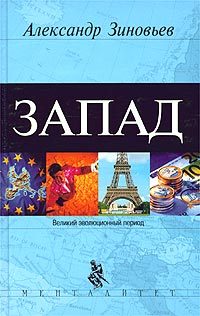 Обложка книги «Запад»