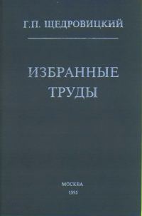 Обложка книги «Избранные труды»