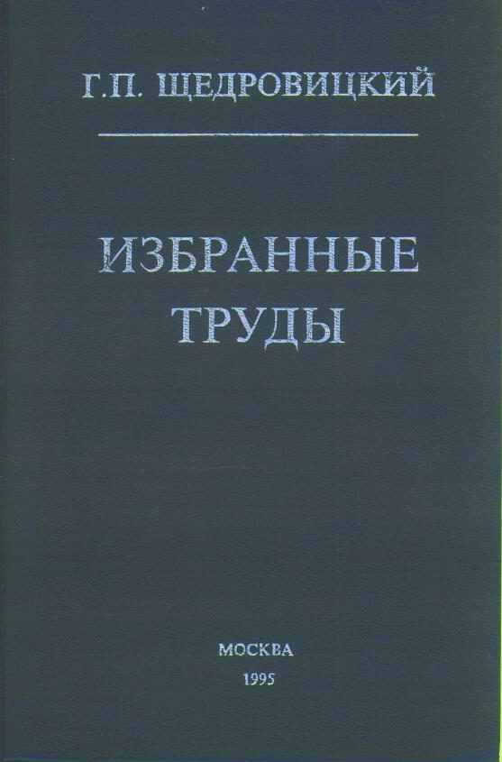 Обложка книги «Избранные труды»