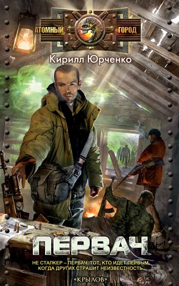 Обложка книги «Первач»