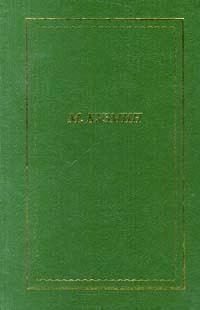 Обложка книги «Стихотворения»
