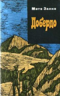 Обложка книги «Добердо»
