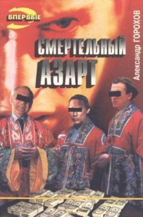 Обложка книги «Кровавое шоу»