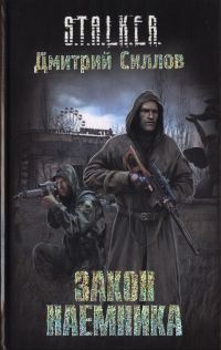 Обложка книги «Закон наемника»