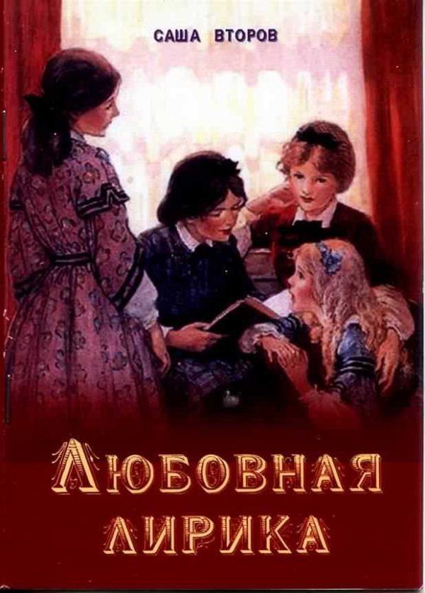 Обложка книги «Любовная лирика»