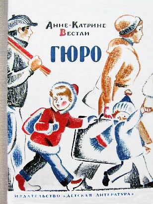 Обложка книги «Гюро»