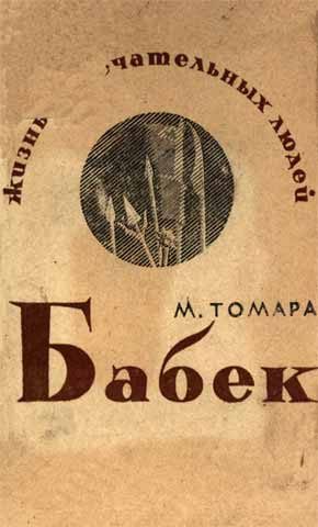 Обложка книги «Бабек»