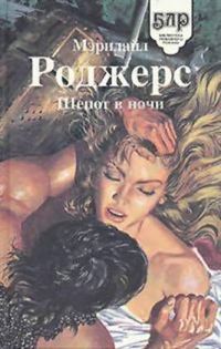 Обложка книги «Шепот в ночи»
