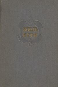 Обложка книги «Комментарий к романам Жюля Верна "Властелин мира", "Драма в Лифляндии" и "В погоне за метеором"»