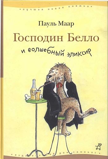 Обложка книги «Господин Белло и волшебный эликсир»