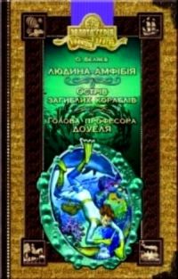 Обложка книги «Острів загиблих кораблів»