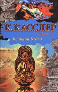 Обложка книги «Золотой Будда»