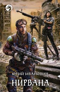 Обложка книги «Нирвана»
