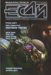 Обложка книги ««Если», 2011 № 11»