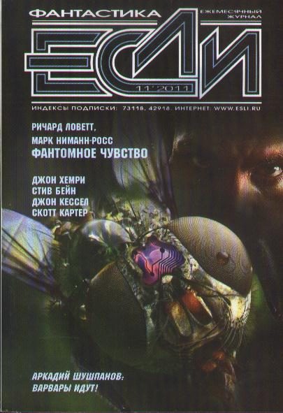 Обложка книги ««Если», 2011 № 11»