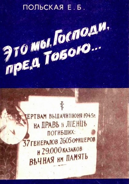 Обложка книги «Это мы, Господи, пред Тобою…»