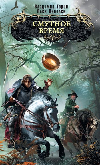 Обложка книги «Смутное время»