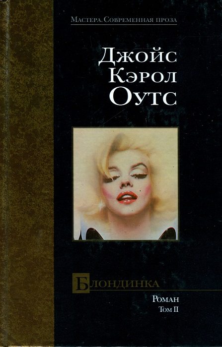 Обложка книги «Блондинка. Том II»
