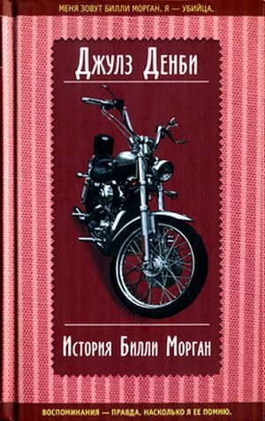 Обложка книги «История Билли Морган»