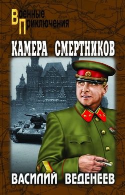 Обложка книги «Камера смертников»