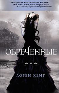 Обложка книги «Обреченные»