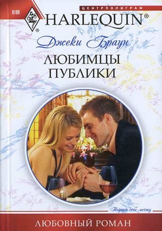 Обложка книги «Любимцы публики»