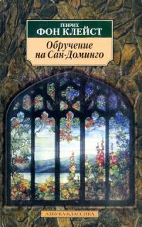Обложка книги «Землетрясение в Чили»