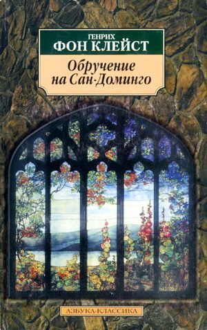 Обложка книги «Землетрясение в Чили»