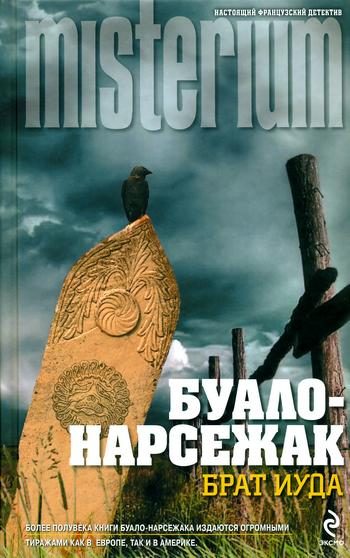 Обложка книги «Брат Иуда»