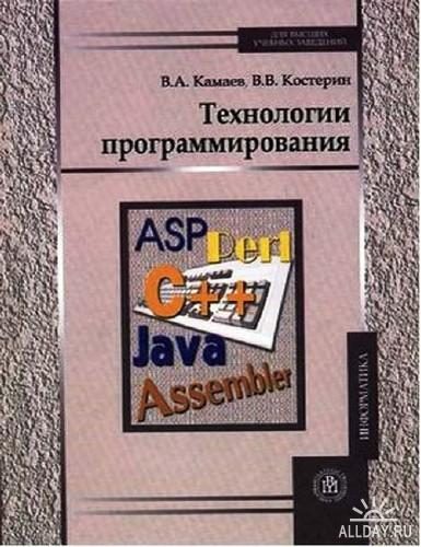 Обложка книги «Технологии программирования»
