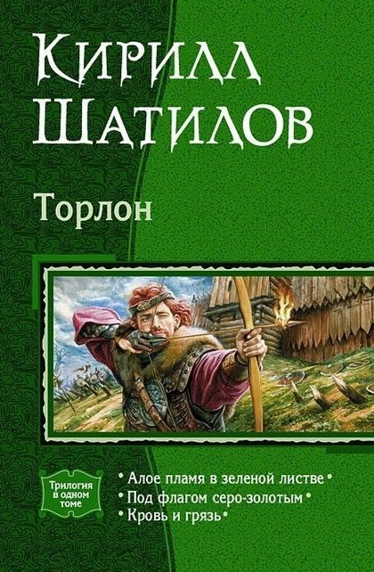 Обложка книги «Торлон»